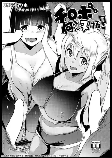 Read [Muneshiro] Chinpo Nanbon Nukeru? - Fhentai