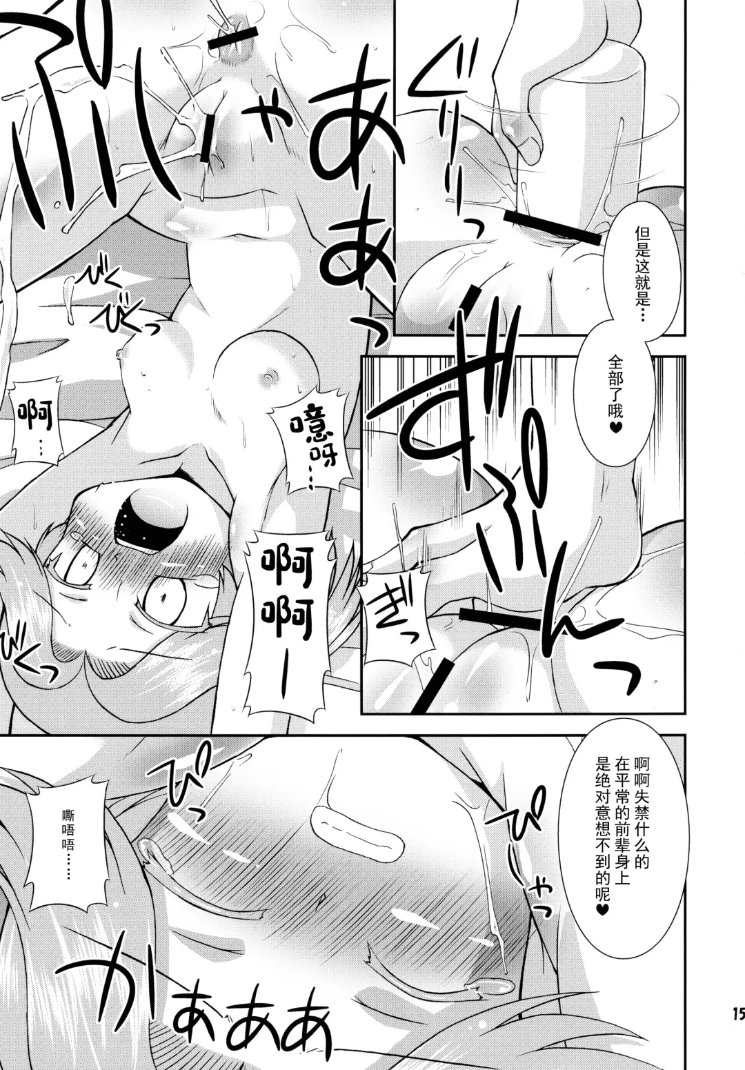 [Hino Hino] Daisukissu! Fhentai - Page 16