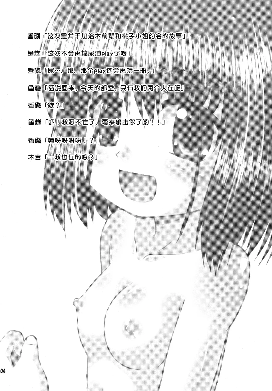 [Hino Hino] Daisukissu! Fhentai - Page 5