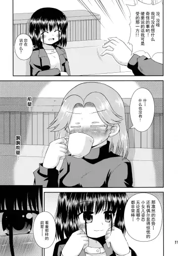 [Hino Hino] Daisukissu! Fhentai - Page 12