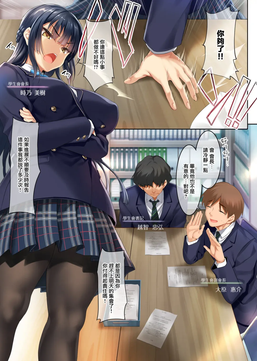 [Cle Masahiro] Takabisha na Seitokaichou o Appli de Juujun Choukyou | 用APP對盛氣凌人的學生會長進行順從調教 Fhentai - Page 2