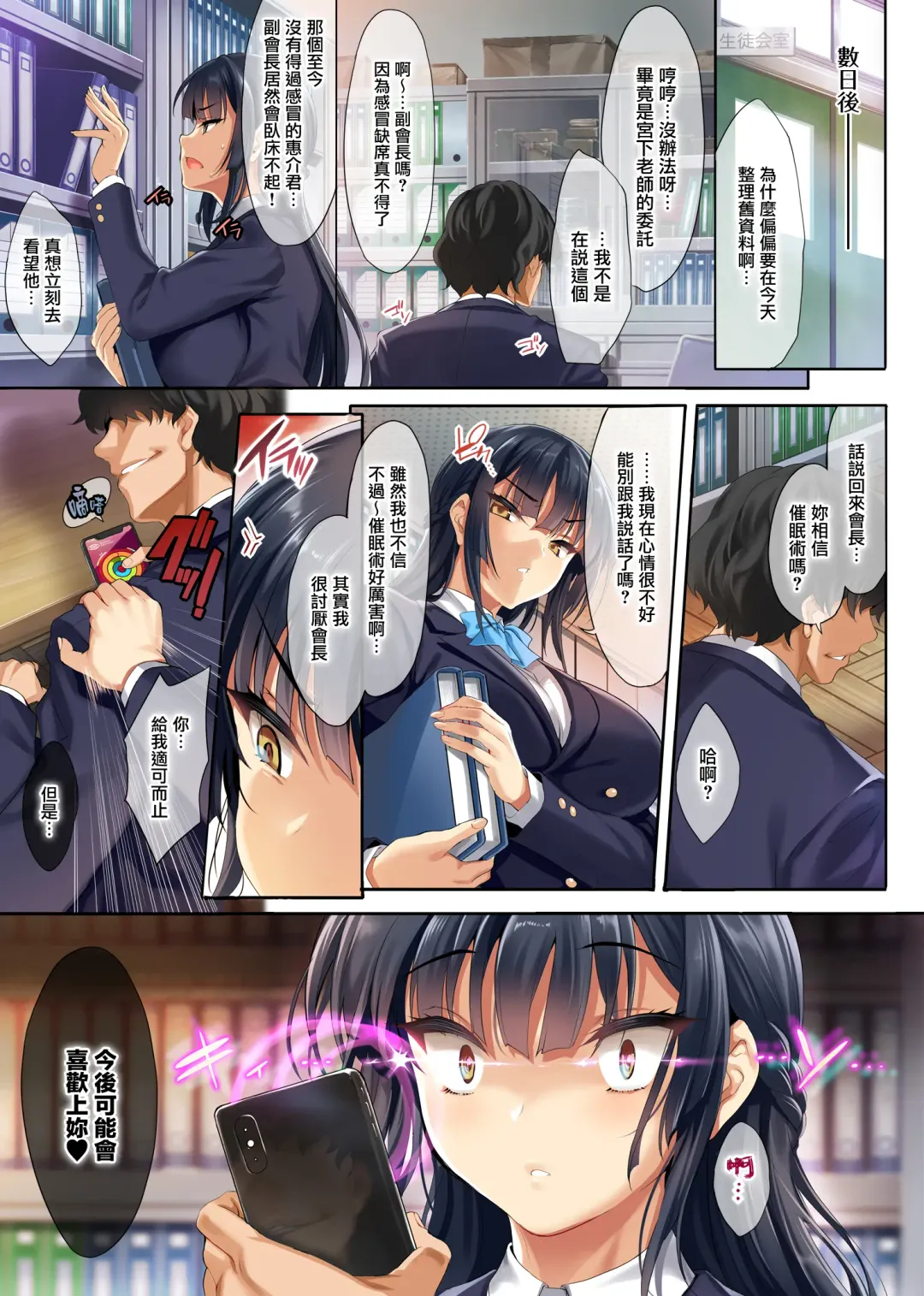 [Cle Masahiro] Takabisha na Seitokaichou o Appli de Juujun Choukyou | 用APP對盛氣凌人的學生會長進行順從調教 Fhentai - Page 6