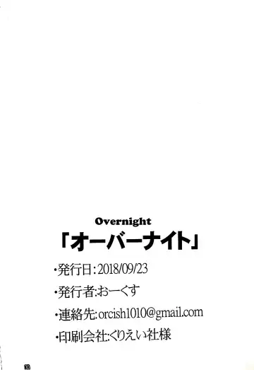 [Oaks] Overnight Fhentai - Page 29