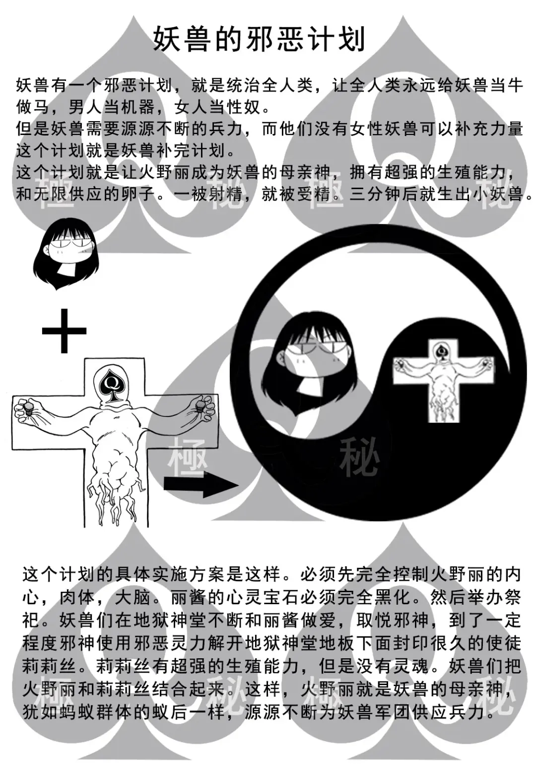 [Kuroinu Juu] QUEEN OF SPADES - 黑桃皇后 Fhentai - Page 82