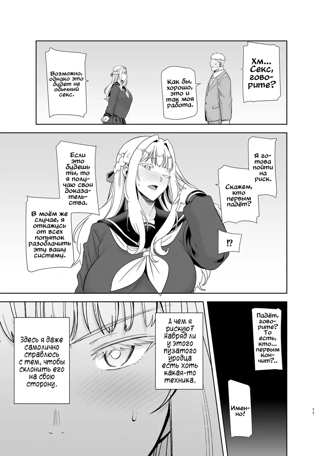[Kurosu Gatari] Seika Jogakuin Koutoubu Kounin Sao Oji-san 4 Fhentai - Page 11