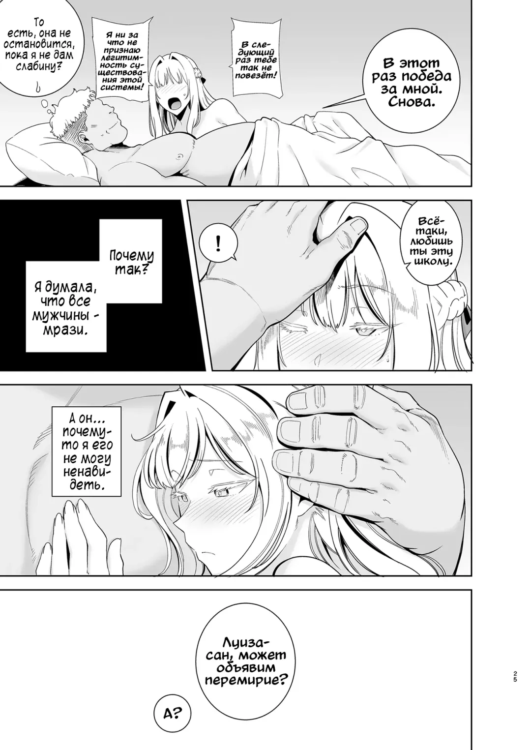 [Kurosu Gatari] Seika Jogakuin Koutoubu Kounin Sao Oji-san 4 Fhentai - Page 25