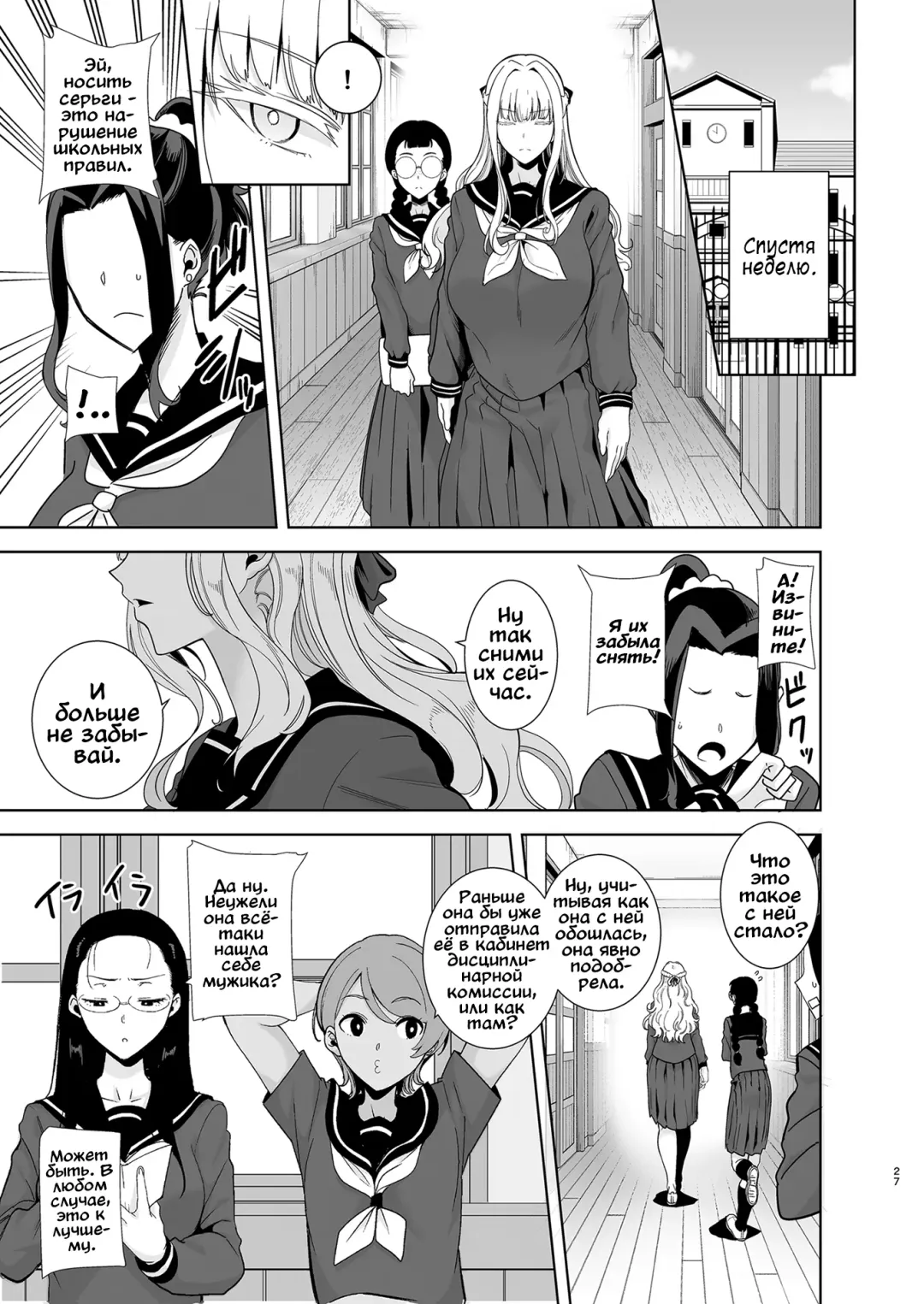 [Kurosu Gatari] Seika Jogakuin Koutoubu Kounin Sao Oji-san 4 Fhentai - Page 27