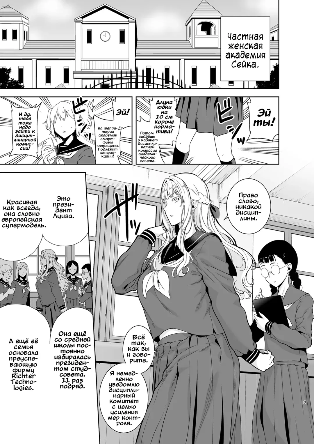 [Kurosu Gatari] Seika Jogakuin Koutoubu Kounin Sao Oji-san 4 Fhentai - Page 3