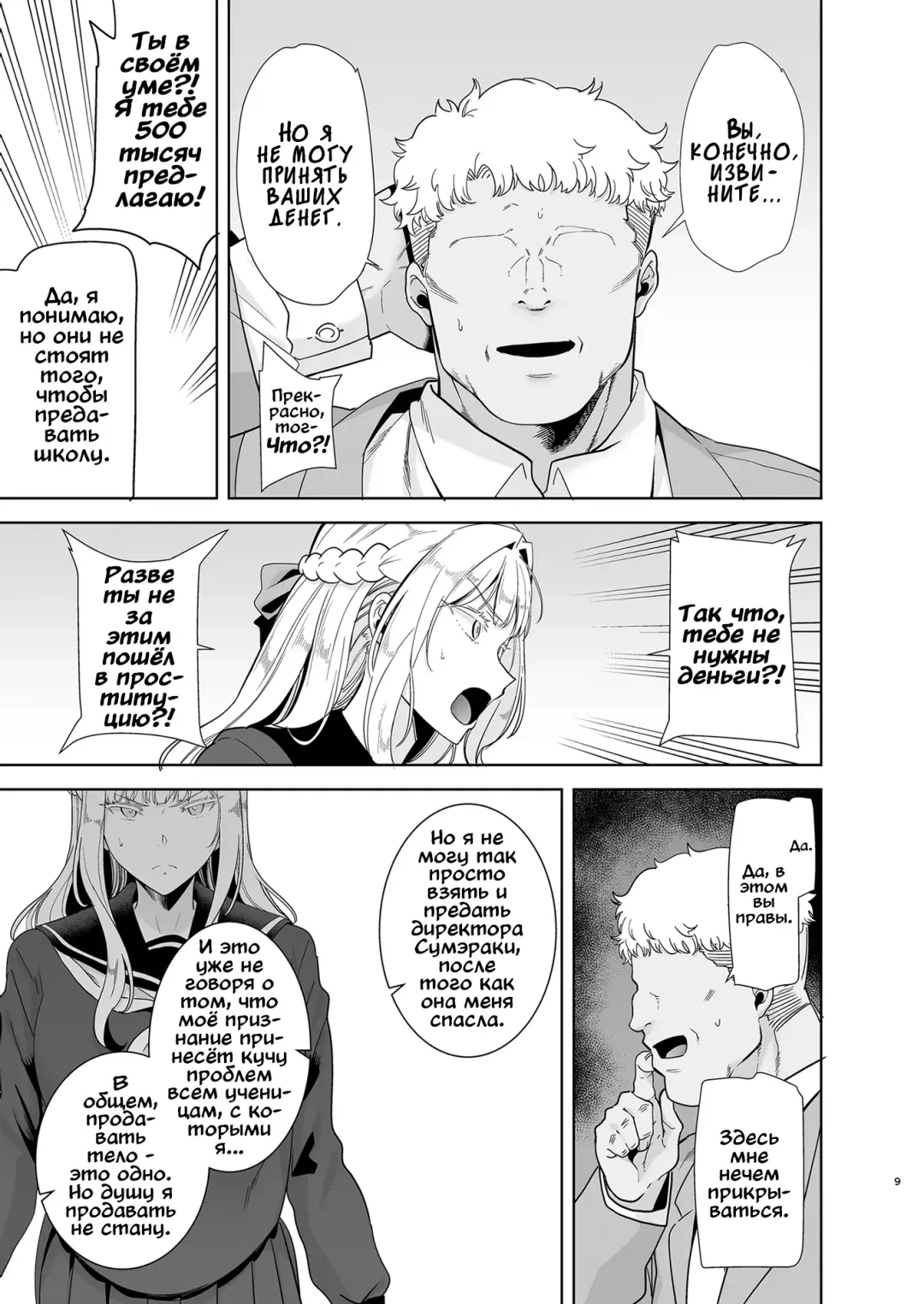 [Kurosu Gatari] Seika Jogakuin Koutoubu Kounin Sao Oji-san 4 Fhentai - Page 9