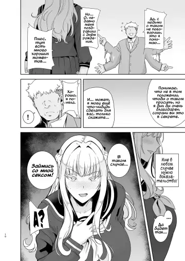 [Kurosu Gatari] Seika Jogakuin Koutoubu Kounin Sao Oji-san 4 Fhentai - Page 10