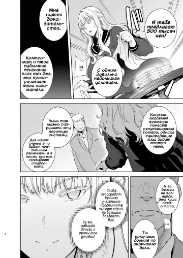 [Kurosu Gatari] Seika Jogakuin Koutoubu Kounin Sao Oji-san 4 Fhentai - Page 8