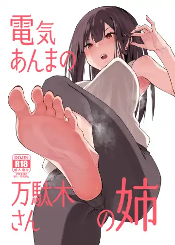 Read [Haiba Nemumi] Denki Anma no Mandagi-san no Ane - Fhentai