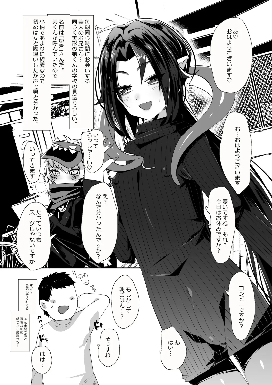 [Mitsuashi] Gokinjo no Onii-san ga Ero Sugiru node Nakayoku Naritai Fhentai - Page 4