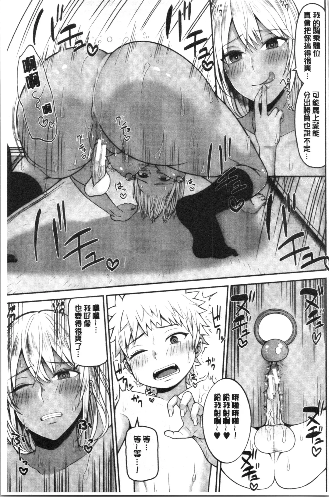 [Kayumidome] Onee-san-tachi to Sex de Shoubu Shiyo? Fhentai - Page 105