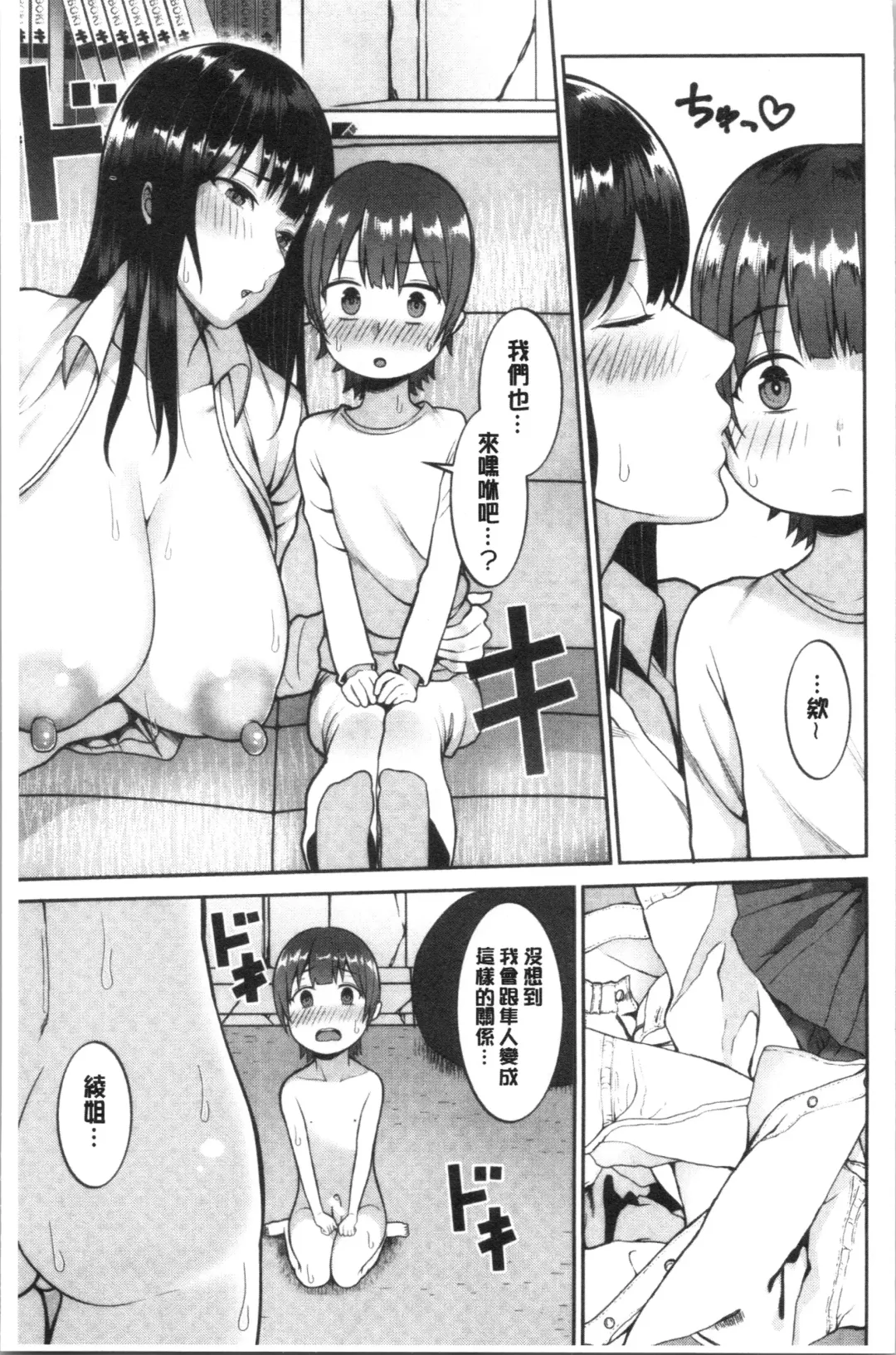 [Kayumidome] Onee-san-tachi to Sex de Shoubu Shiyo? Fhentai - Page 107