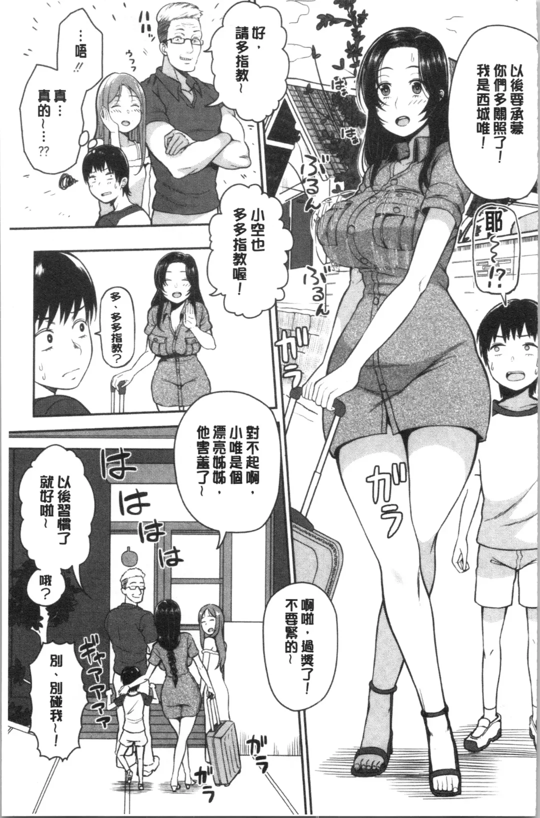 [Kayumidome] Onee-san-tachi to Sex de Shoubu Shiyo? Fhentai - Page 119