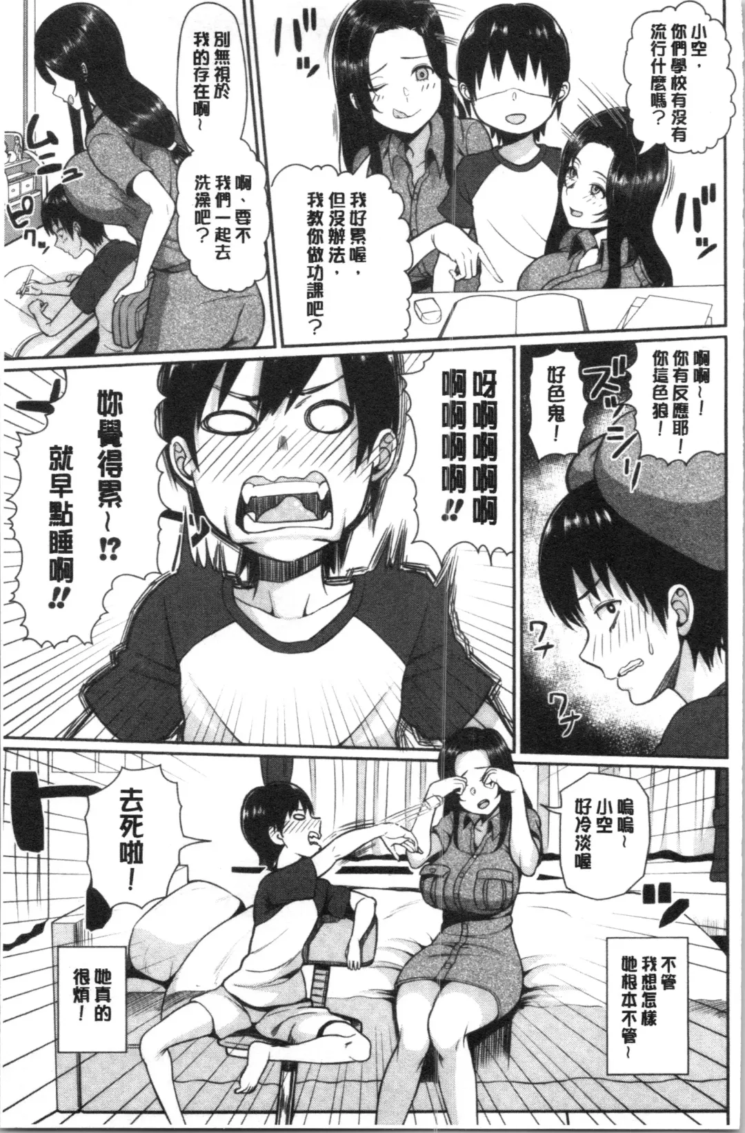 [Kayumidome] Onee-san-tachi to Sex de Shoubu Shiyo? Fhentai - Page 121