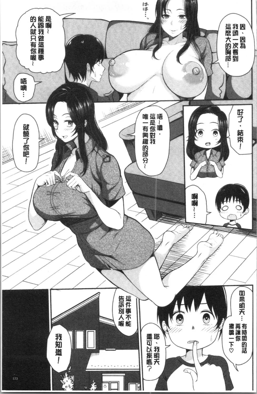 [Kayumidome] Onee-san-tachi to Sex de Shoubu Shiyo? Fhentai - Page 127