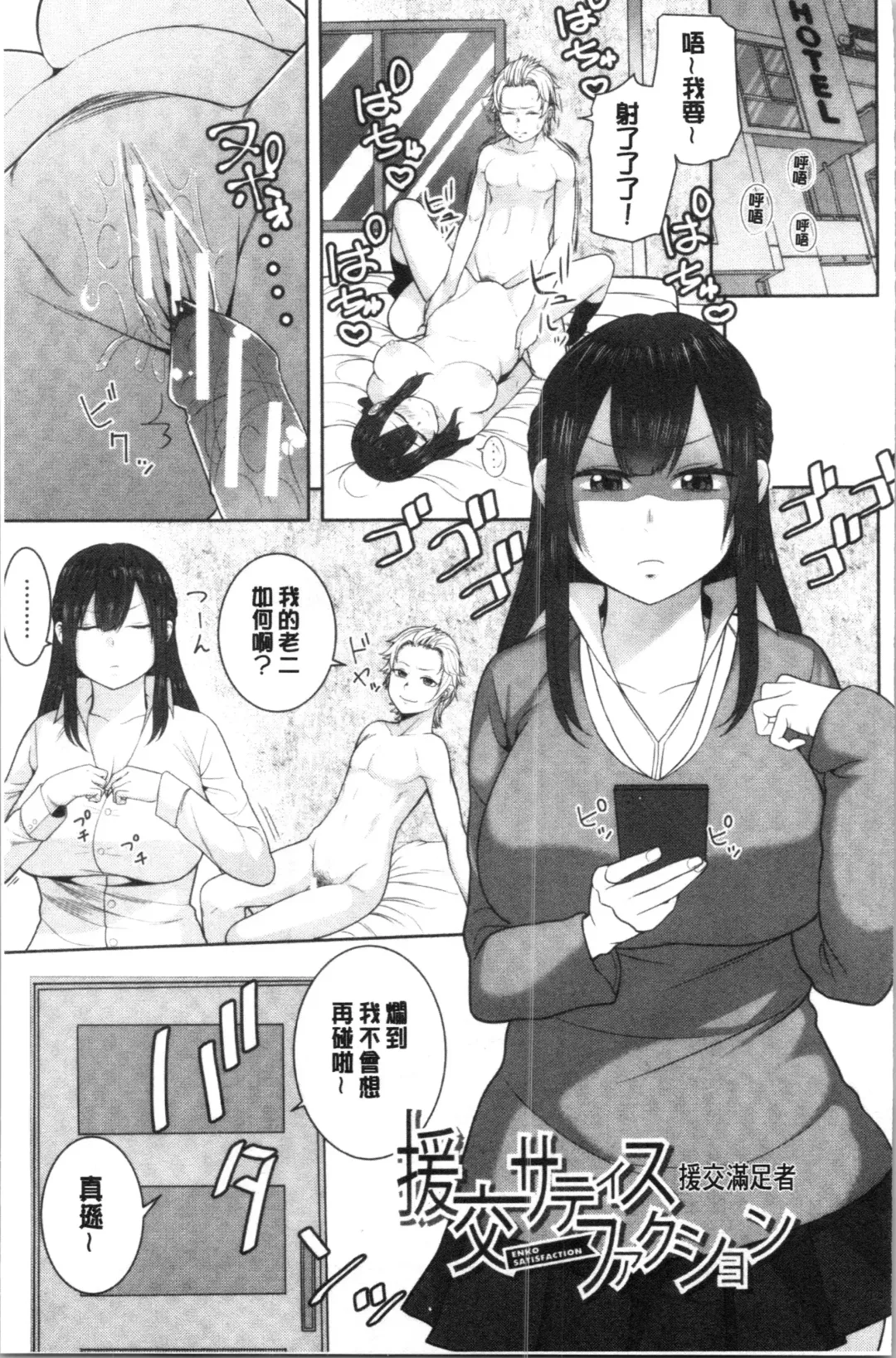 [Kayumidome] Onee-san-tachi to Sex de Shoubu Shiyo? Fhentai - Page 145