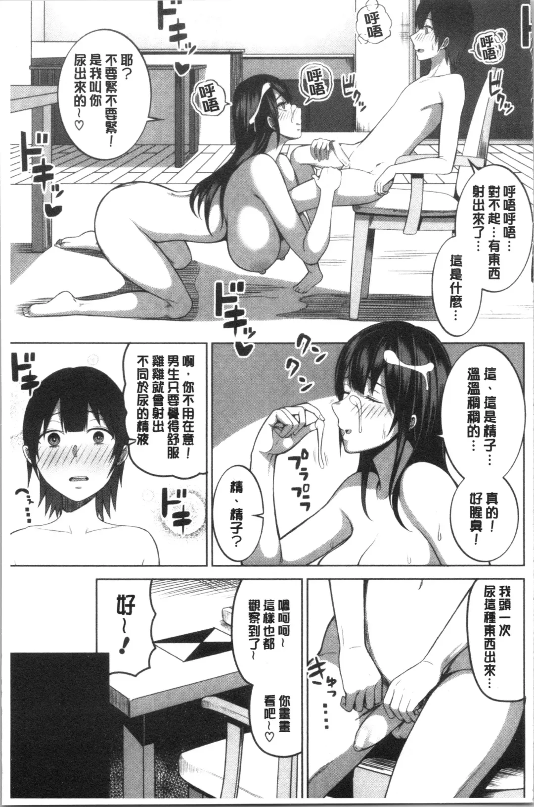 [Kayumidome] Onee-san-tachi to Sex de Shoubu Shiyo? Fhentai - Page 15