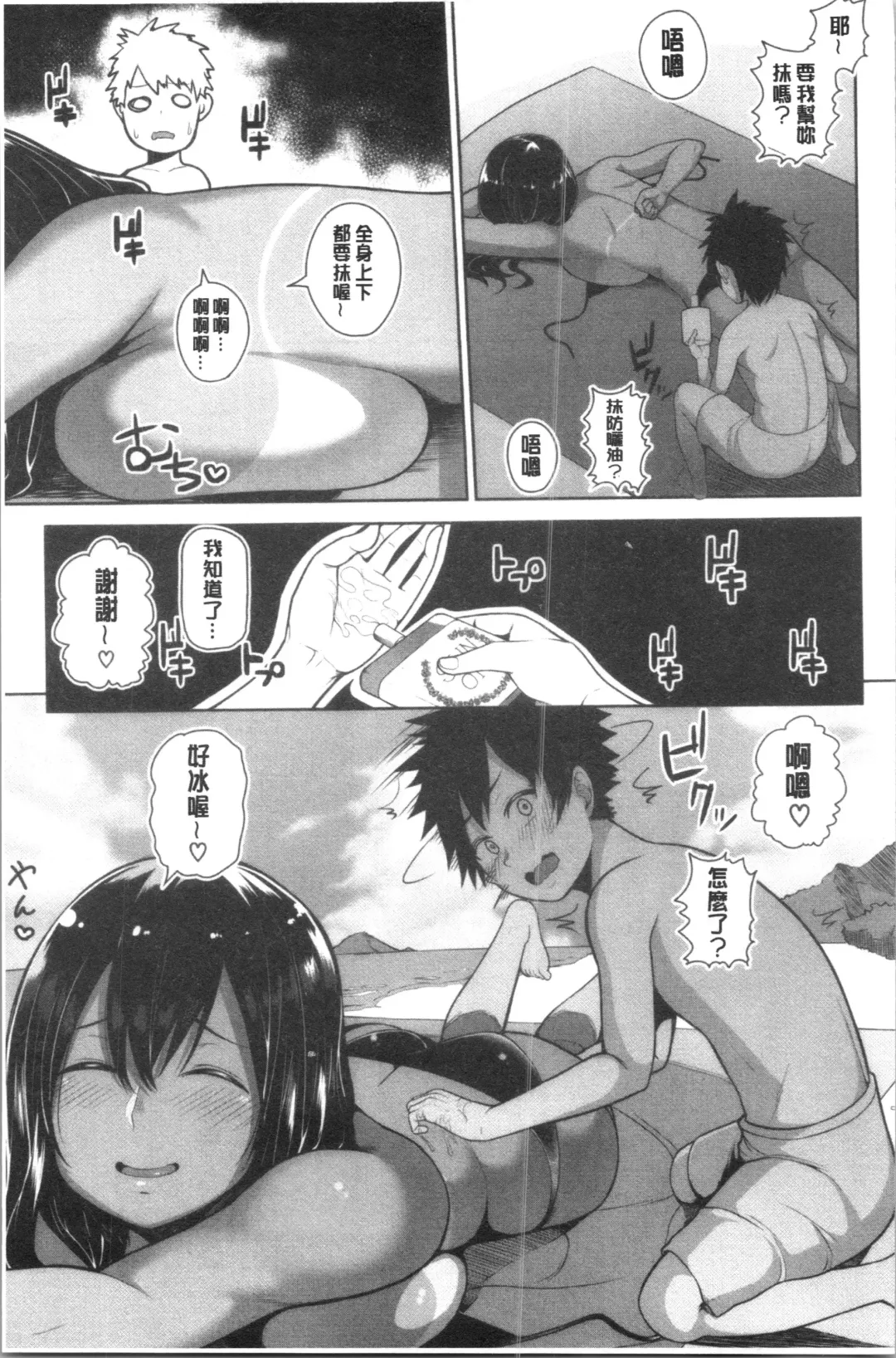 [Kayumidome] Onee-san-tachi to Sex de Shoubu Shiyo? Fhentai - Page 173