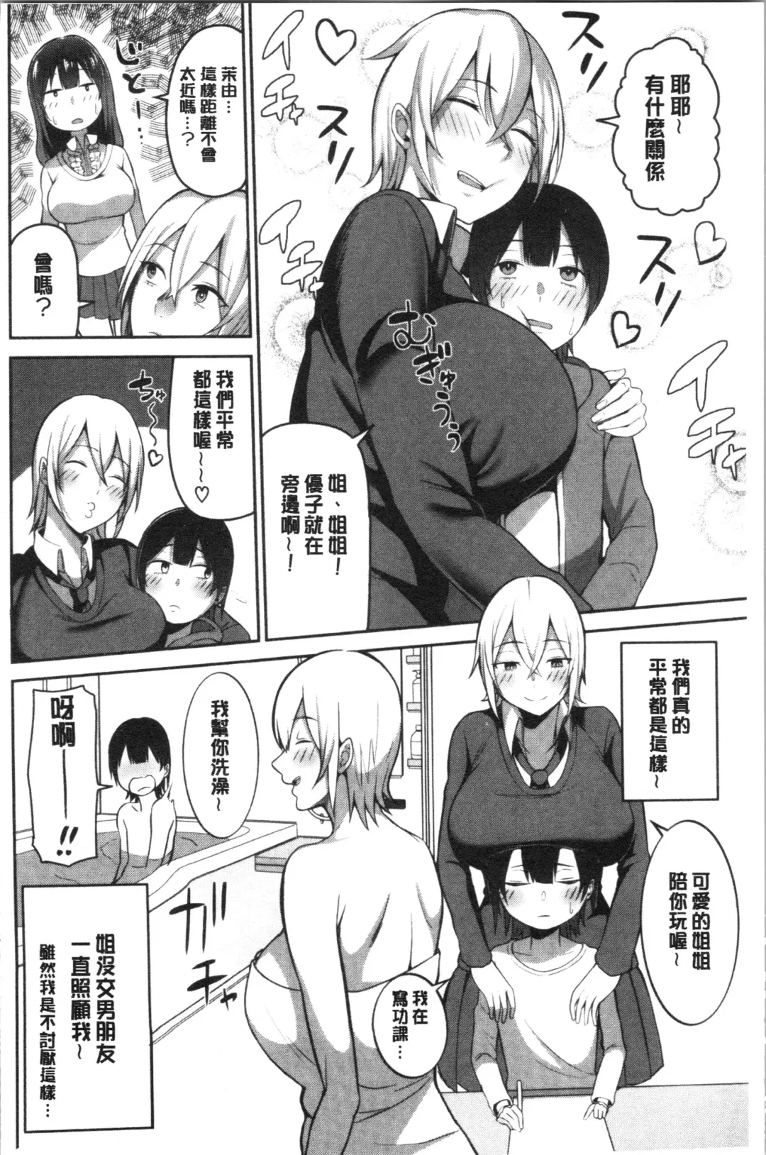 [Kayumidome] Onee-san-tachi to Sex de Shoubu Shiyo? Fhentai - Page 6