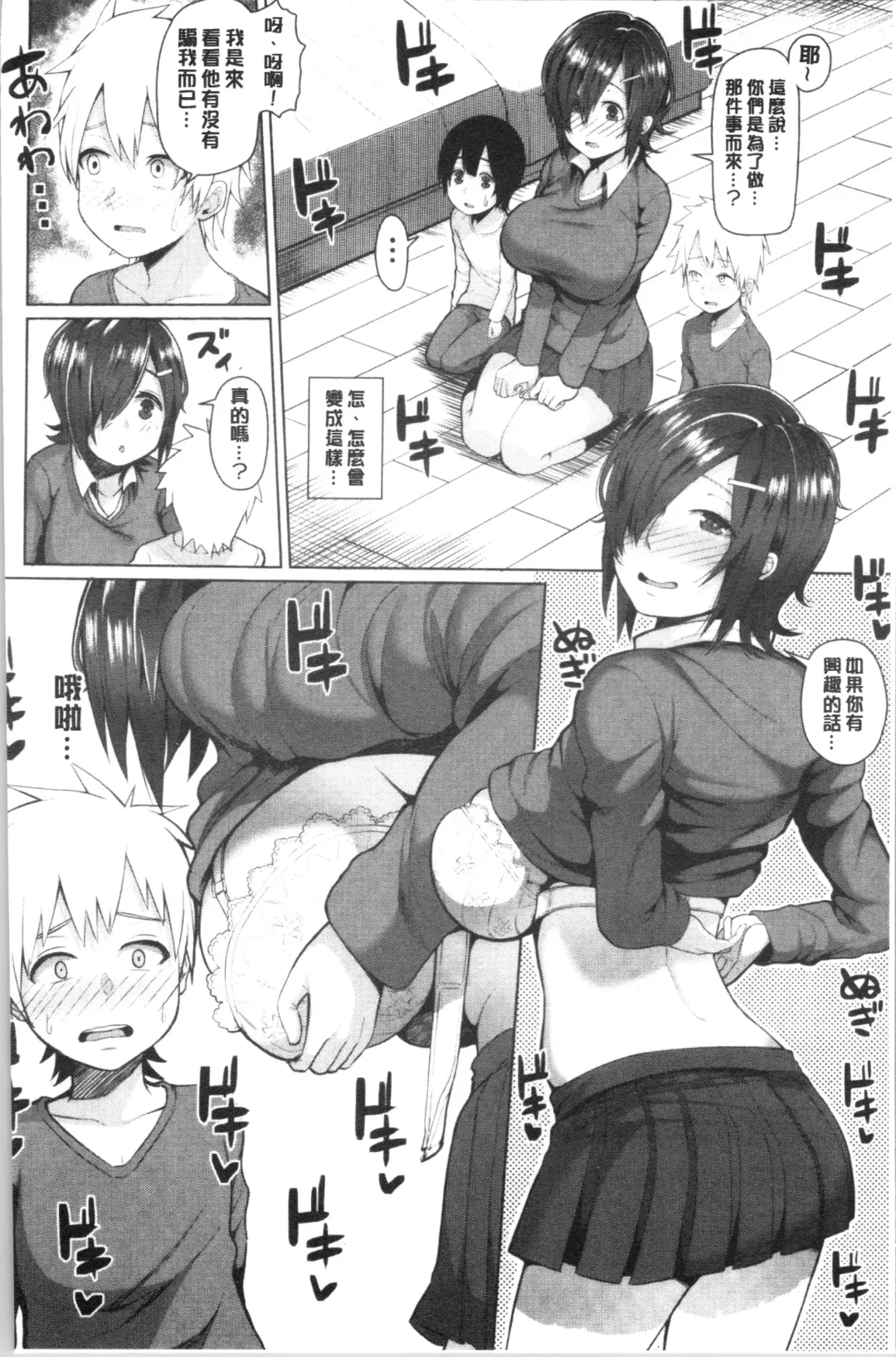 [Kayumidome] Onee-san-tachi to Sex de Shoubu Shiyo? Fhentai - Page 60