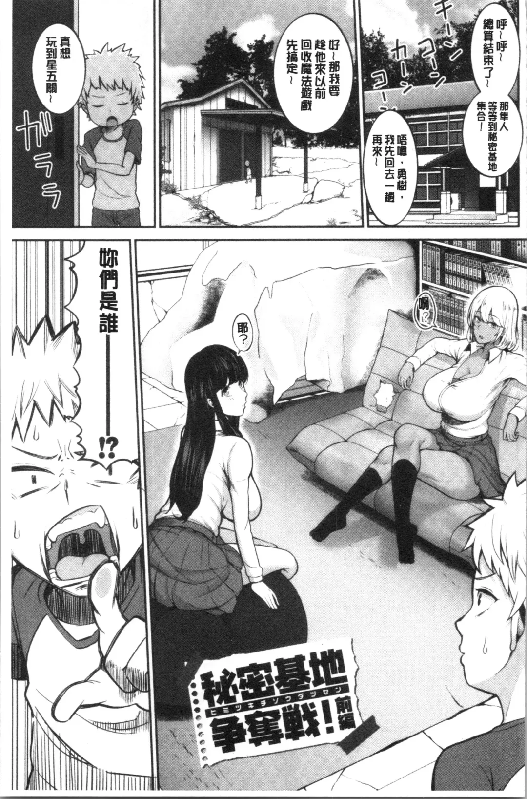 [Kayumidome] Onee-san-tachi to Sex de Shoubu Shiyo? Fhentai - Page 75