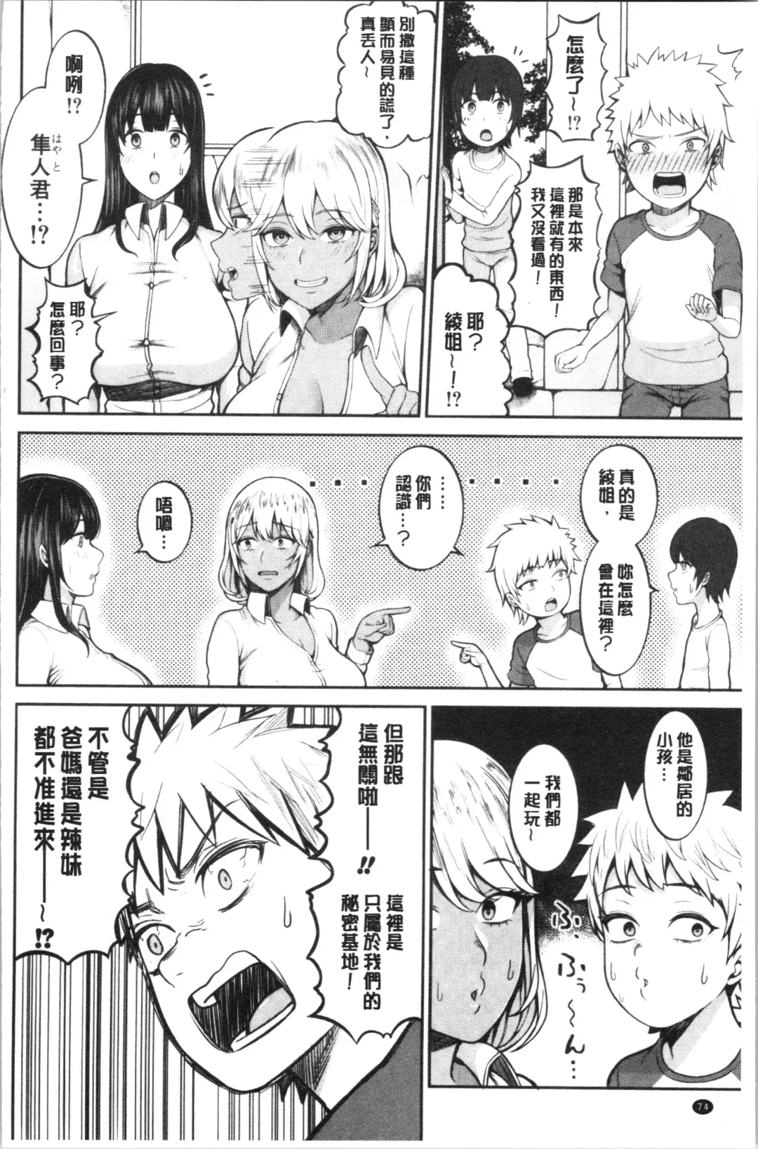 [Kayumidome] Onee-san-tachi to Sex de Shoubu Shiyo? Fhentai - Page 78