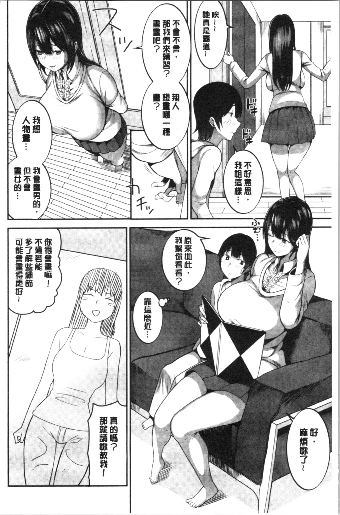 [Kayumidome] Onee-san-tachi to Sex de Shoubu Shiyo? Fhentai - Page 8
