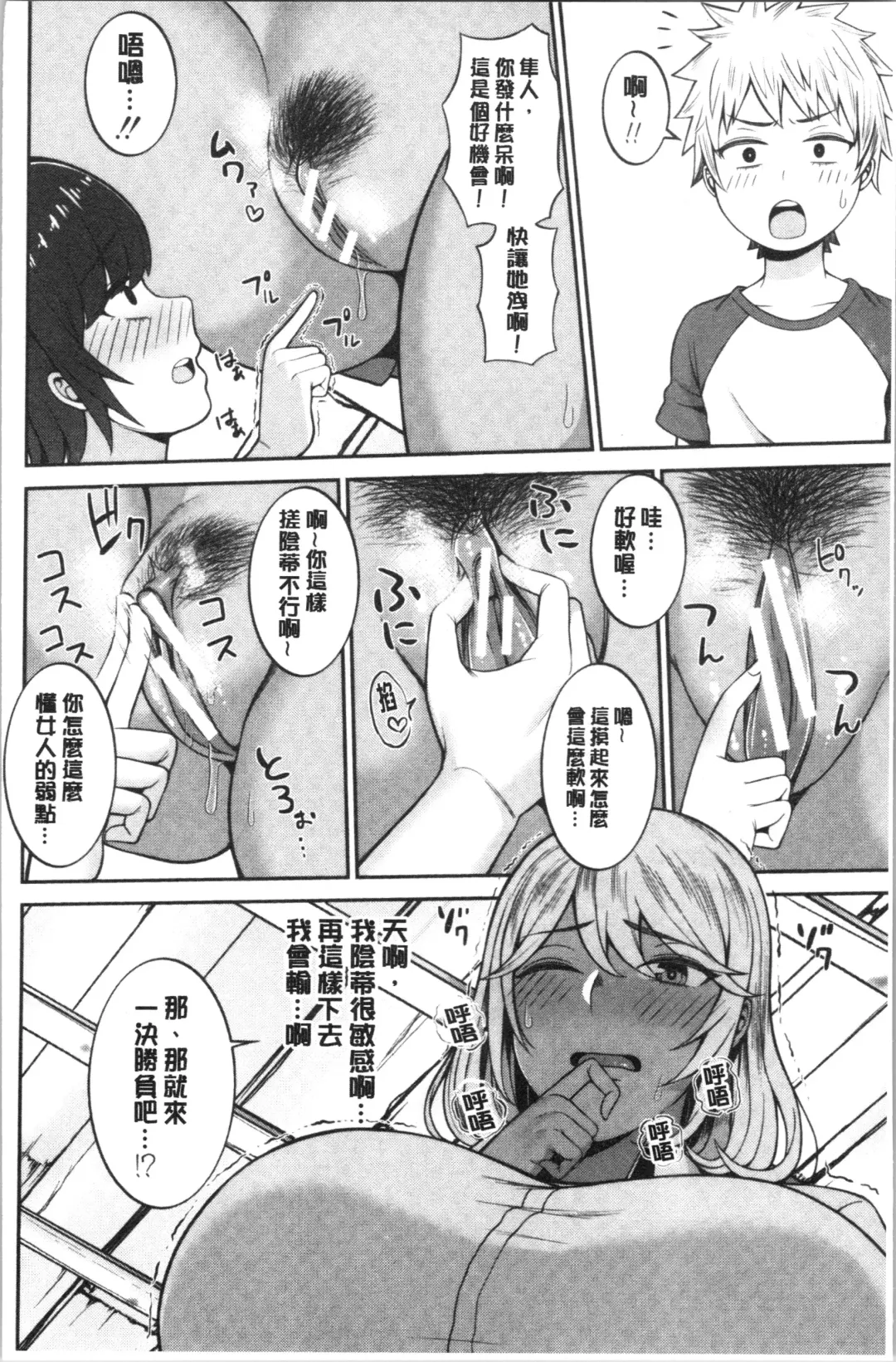 [Kayumidome] Onee-san-tachi to Sex de Shoubu Shiyo? Fhentai - Page 82