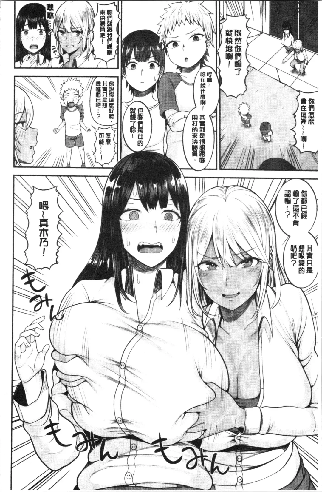 [Kayumidome] Onee-san-tachi to Sex de Shoubu Shiyo? Fhentai - Page 98