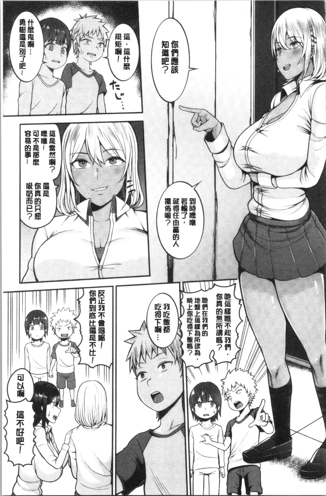 [Kayumidome] Onee-san-tachi to Sex de Shoubu Shiyo? Fhentai - Page 99
