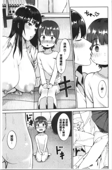 [Kayumidome] Onee-san-tachi to Sex de Shoubu Shiyo? Fhentai - Page 107