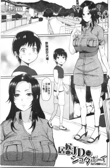 [Kayumidome] Onee-san-tachi to Sex de Shoubu Shiyo? Fhentai - Page 117