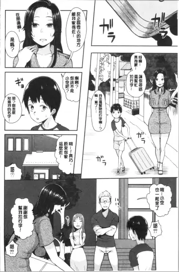 [Kayumidome] Onee-san-tachi to Sex de Shoubu Shiyo? Fhentai - Page 118