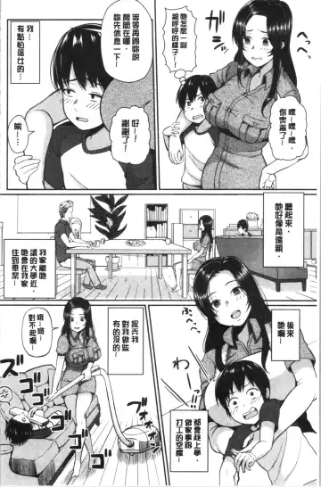 [Kayumidome] Onee-san-tachi to Sex de Shoubu Shiyo? Fhentai - Page 120