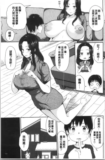 [Kayumidome] Onee-san-tachi to Sex de Shoubu Shiyo? Fhentai - Page 127