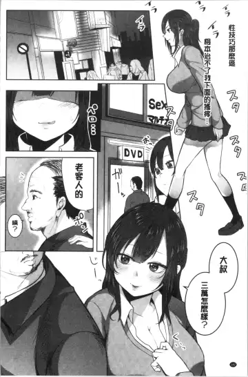 [Kayumidome] Onee-san-tachi to Sex de Shoubu Shiyo? Fhentai - Page 146
