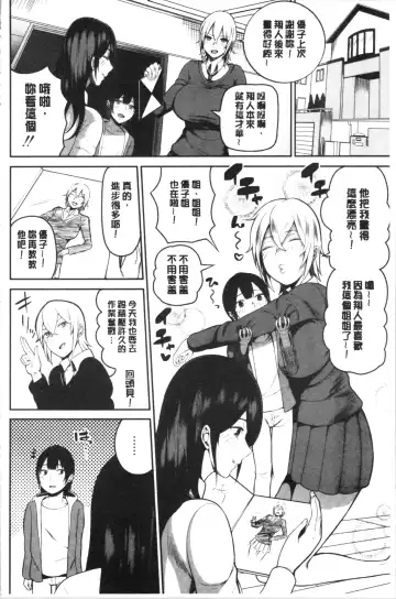[Kayumidome] Onee-san-tachi to Sex de Shoubu Shiyo? Fhentai - Page 16