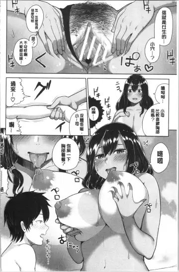 [Kayumidome] Onee-san-tachi to Sex de Shoubu Shiyo? Fhentai - Page 180