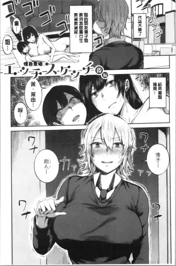 [Kayumidome] Onee-san-tachi to Sex de Shoubu Shiyo? Fhentai - Page 25
