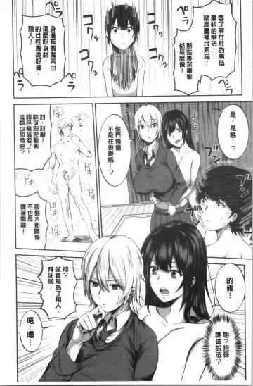 [Kayumidome] Onee-san-tachi to Sex de Shoubu Shiyo? Fhentai - Page 27