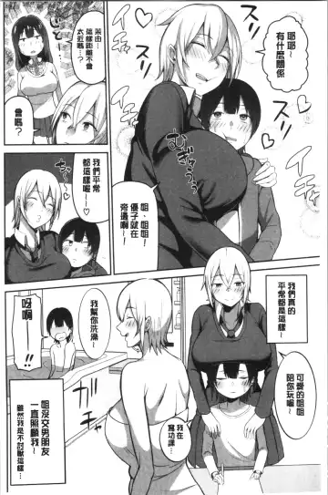 [Kayumidome] Onee-san-tachi to Sex de Shoubu Shiyo? Fhentai - Page 6
