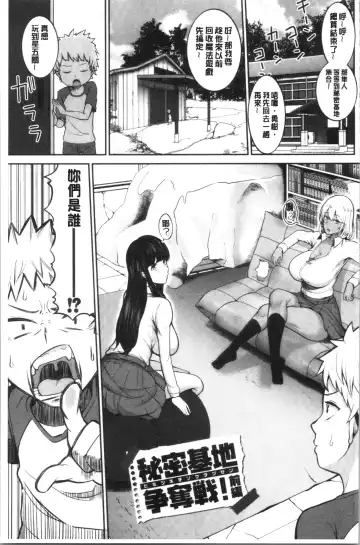 [Kayumidome] Onee-san-tachi to Sex de Shoubu Shiyo? Fhentai - Page 75