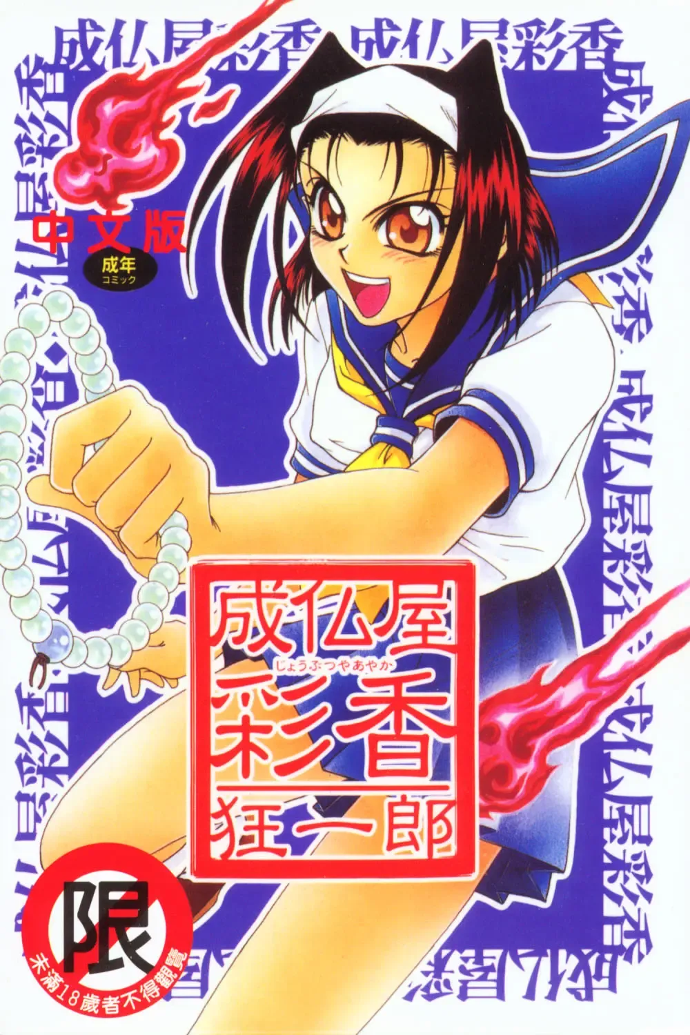 [Kyouichirou] Joubutsuya Ayaka Fhentai - Page 1