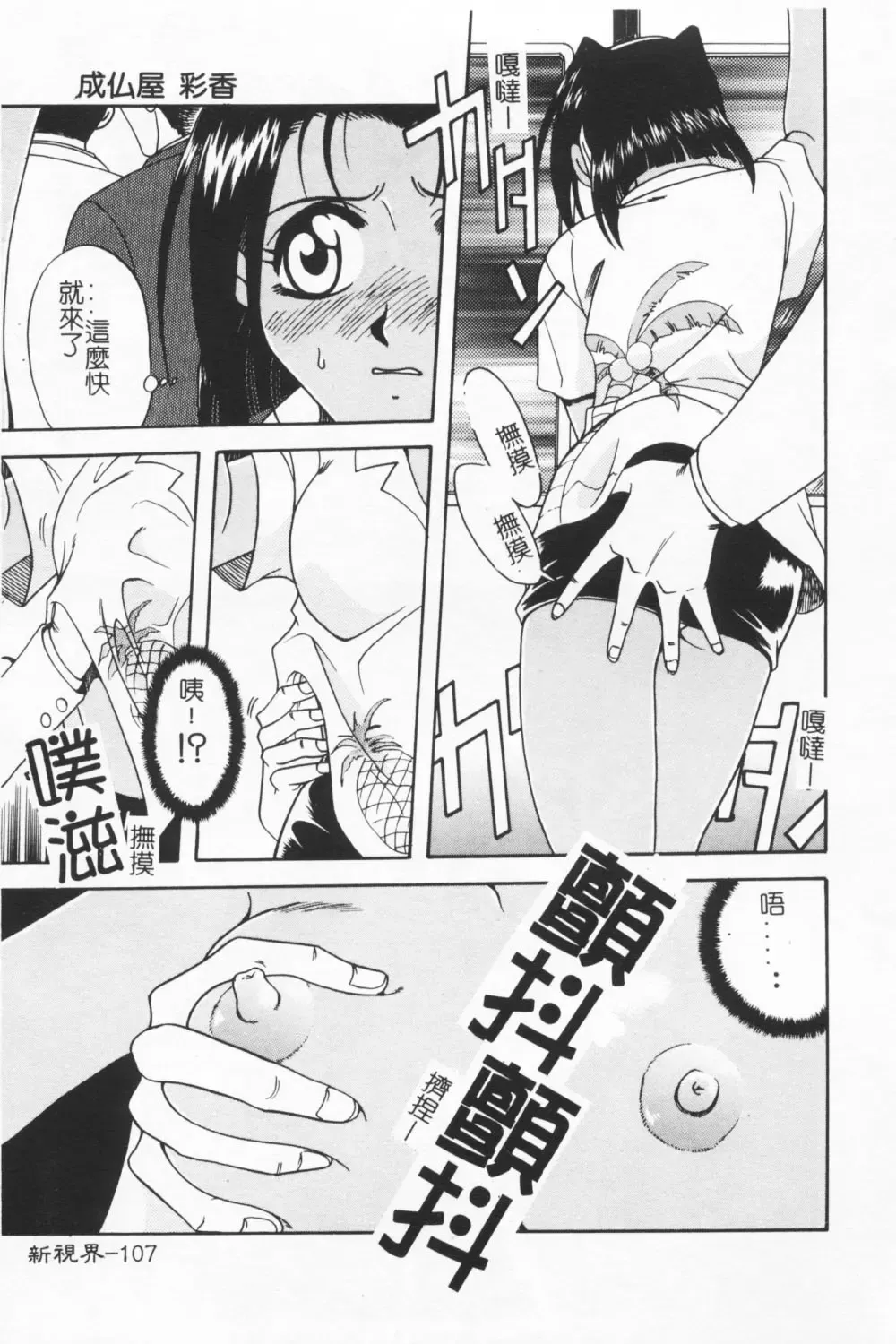 [Kyouichirou] Joubutsuya Ayaka Fhentai - Page 106