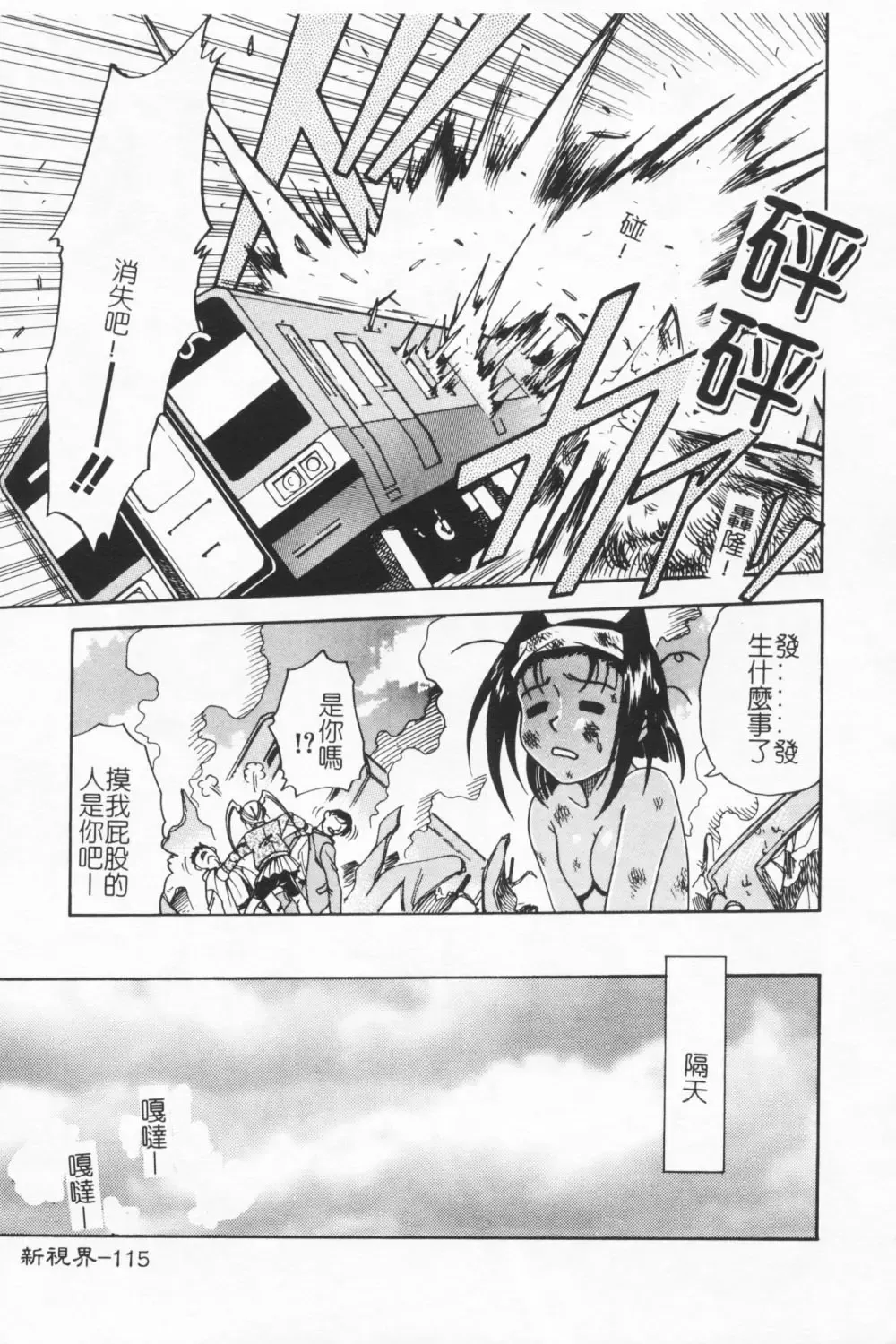 [Kyouichirou] Joubutsuya Ayaka Fhentai - Page 114