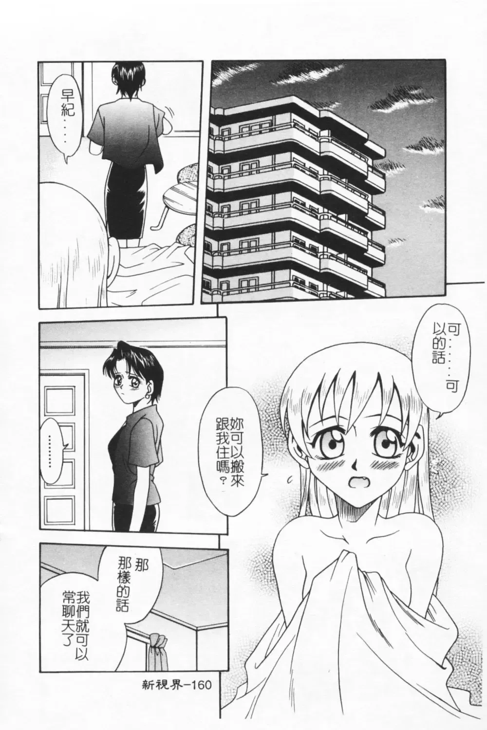 [Kyouichirou] Joubutsuya Ayaka Fhentai - Page 158