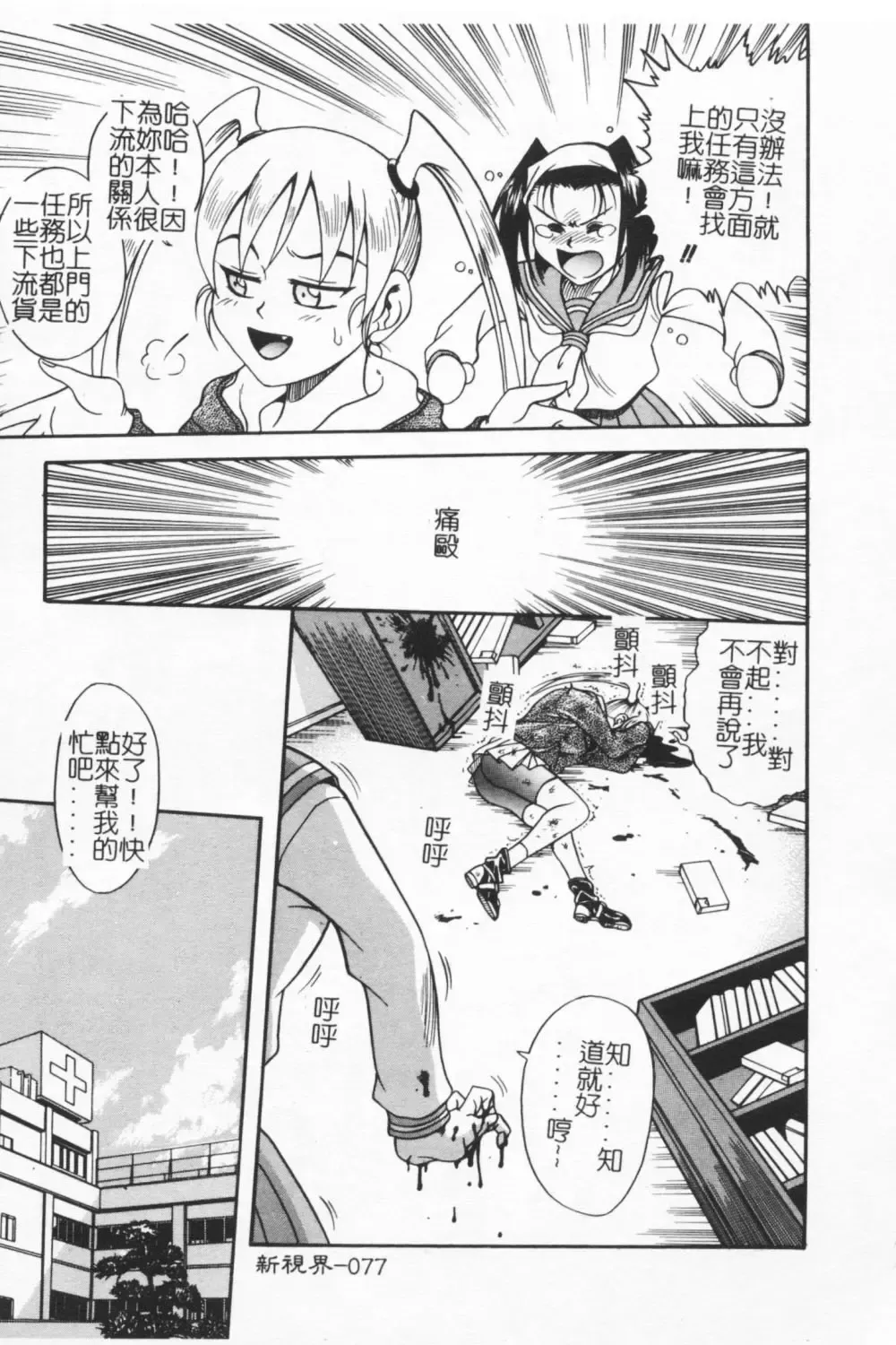 [Kyouichirou] Joubutsuya Ayaka Fhentai - Page 76
